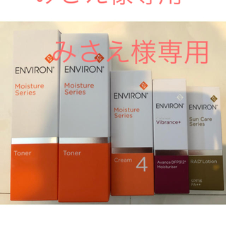 エンビロン基礎化粧品　新品　ENVIRON(美容液)