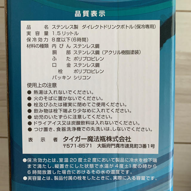 TIGER(タイガー)のタイガー　サハラ　水筒　ステンレスボトル　ダイレクトボトル　1.5L インテリア/住まい/日用品のキッチン/食器(タンブラー)の商品写真