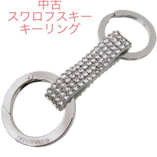 スワロフスキー(SWAROVSKI)の【中古】保証書付きスワロフスキー SWAROVSKI キーホルダー キーリング(キーホルダー)