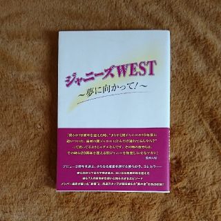 ジャニーズwest ジャニーズｗｅｓｔ 夢に向かって の通販 By Maa S Shop ジャニーズウエストならラクマ