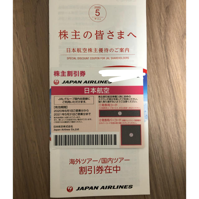 JAL(日本航空)(ジャル(ニホンコウクウ))のJAL 株主優待 1枚 チケットの乗車券/交通券(航空券)の商品写真