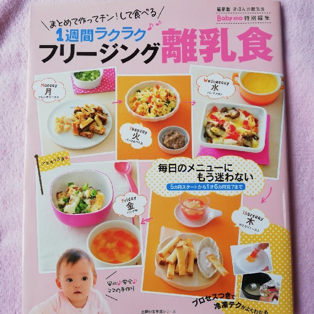 離乳食の本 エンタメ/ホビーの本(住まい/暮らし/子育て)の商品写真