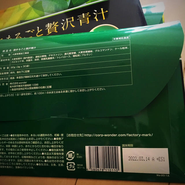 麹　まるごと贅沢　青汁　三セット 食品/飲料/酒の健康食品(青汁/ケール加工食品)の商品写真