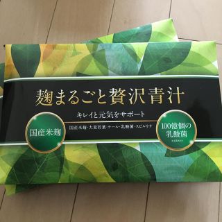 麹　まるごと贅沢　青汁　三セット(青汁/ケール加工食品)