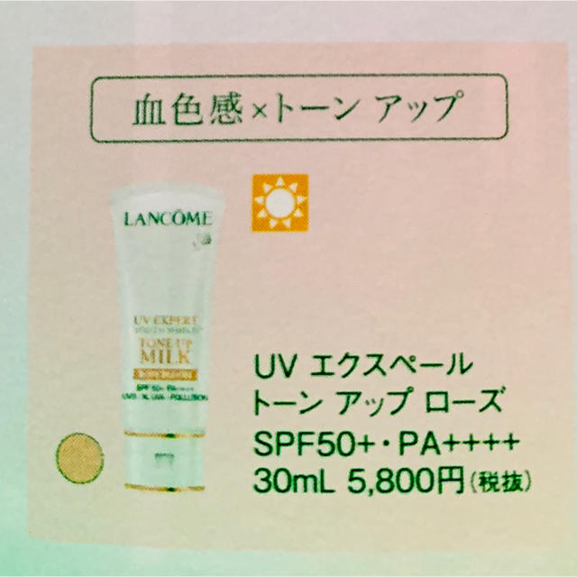 LANCOME(ランコム)のLANCOME トーンアップローズ コスメ/美容のスキンケア/基礎化粧品(乳液/ミルク)の商品写真
