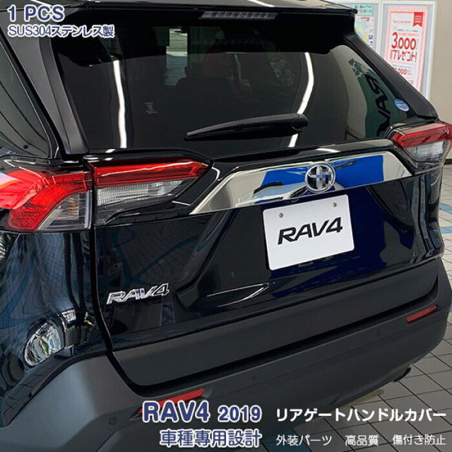 RAV4 リアエンブレムガーニッシュ