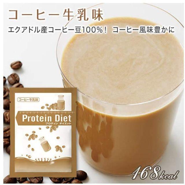 DHC　プロテインダイエット　コーヒー牛乳味　36袋　新品未開封　 送料無料   食品/飲料/酒の健康食品(プロテイン)の商品写真