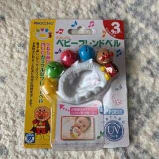 アンパンマン(アンパンマン)のアンパンマン☆ベビーフレンドベル(楽器のおもちゃ)