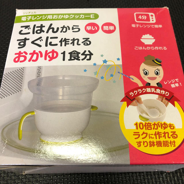 Richell(リッチェル)のごはんからすぐに作れるおかゆ キッズ/ベビー/マタニティの授乳/お食事用品(離乳食調理器具)の商品写真