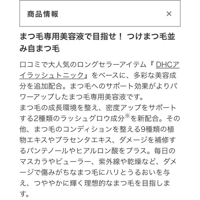 DHC(ディーエイチシー)のDHC ＊まつげ美容液 コスメ/美容のスキンケア/基礎化粧品(まつ毛美容液)の商品写真