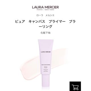 ローラメルシエ(laura mercier)のピュア　キャンバス　プライマー　ブラーリング  化粧下地(化粧下地)