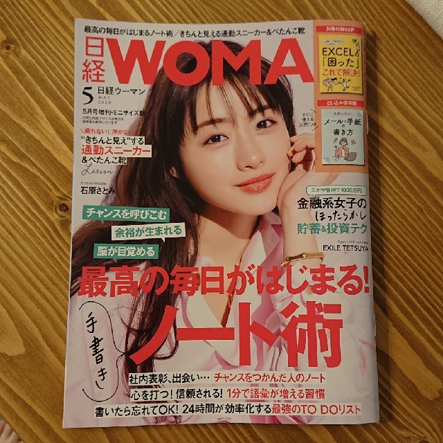日経WOMAN (ウーマン) ミニサイズ版 2020年 05月号 エンタメ/ホビーの雑誌(ニュース/総合)の商品写真