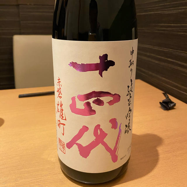 十四代　日本酒　1800ml  赤磐雄町　生詰