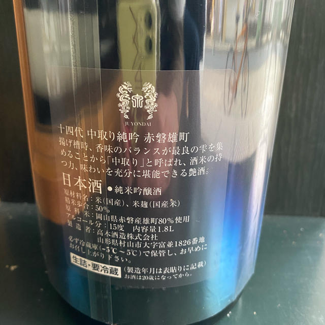 十四代 日本酒 1800ml 赤磐雄町 生詰 十四代 日本酒 1800ml 赤磐雄町 生詰