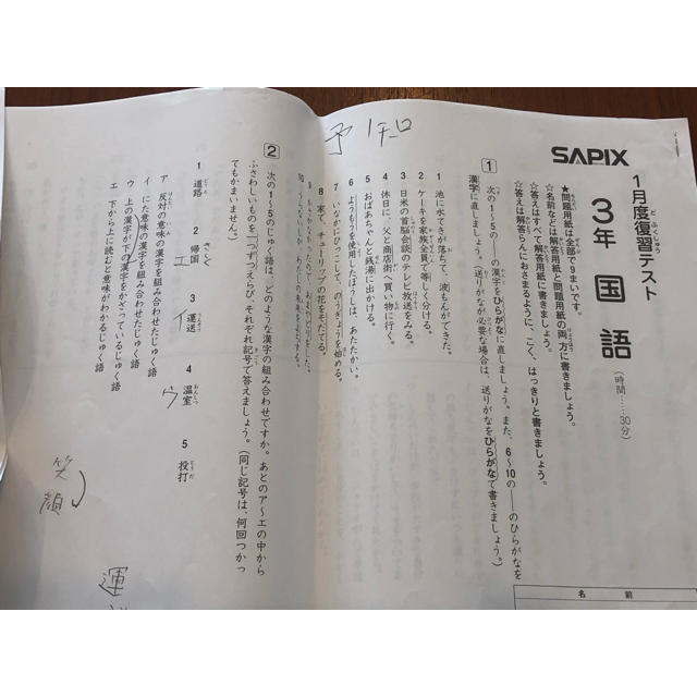 学研(ガッケン)のSAPIX3年1月度復習テスト☆算国 エンタメ/ホビーの本(語学/参考書)の商品写真