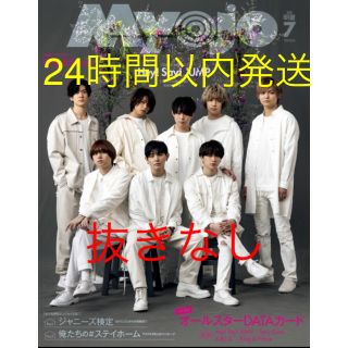 myojo 7月号(音楽/芸能)