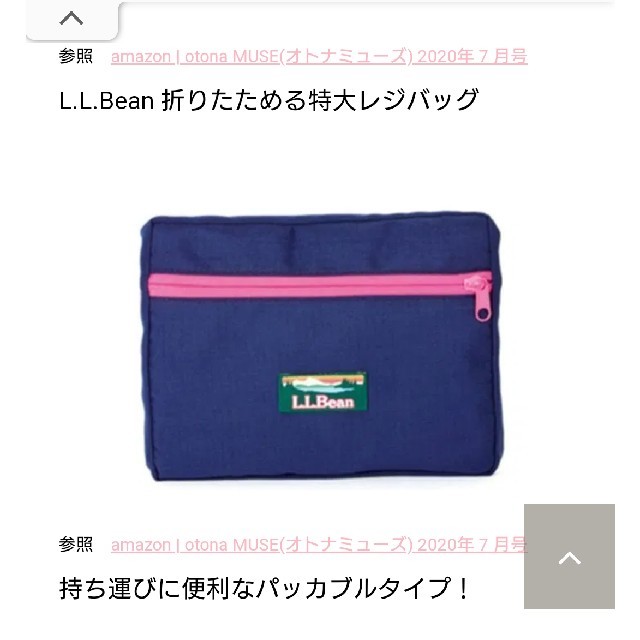 L.L.Bean(エルエルビーン)の大人ミューズ付録L.L.Beanエコトートバック レディースのバッグ(エコバッグ)の商品写真