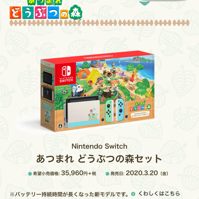 Nintendo Switch あつまれ どうぶつの森 セット 同梱版