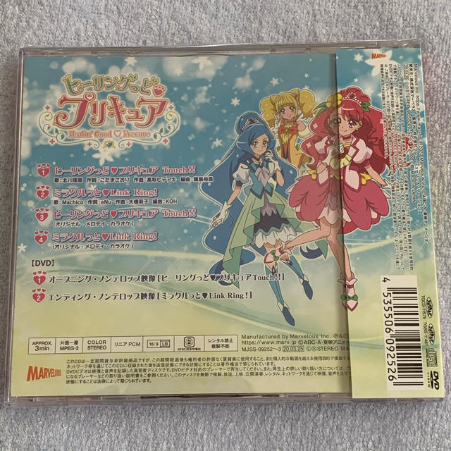 ヒーリングっど■プリキュア Touch！！/ミラクルっと■Link Ring！（ エンタメ/ホビーのCD(アニメ)の商品写真