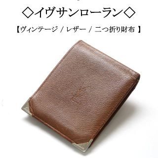 イヴ サン ローラン 財布