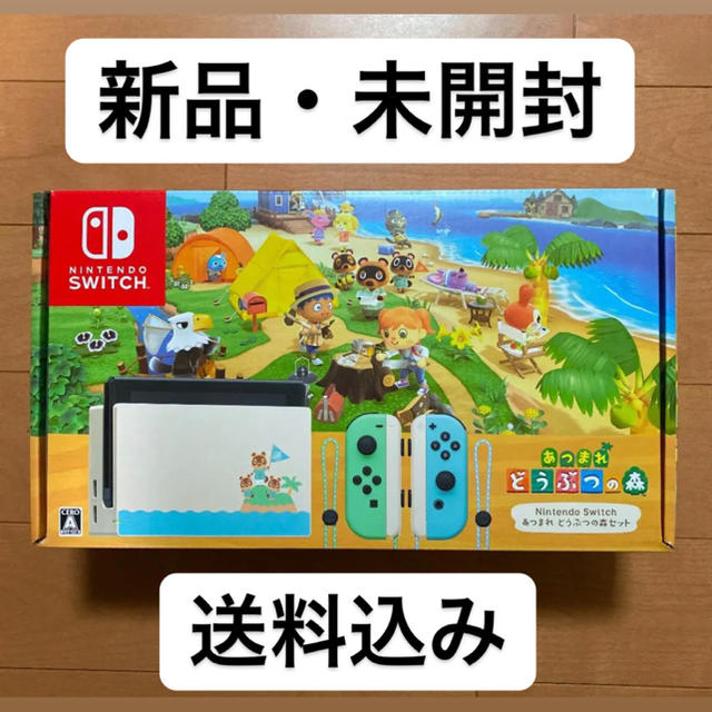 ニンテンドースイッチ同梱版 あつまれどうぶつの森セット 任天堂Switch