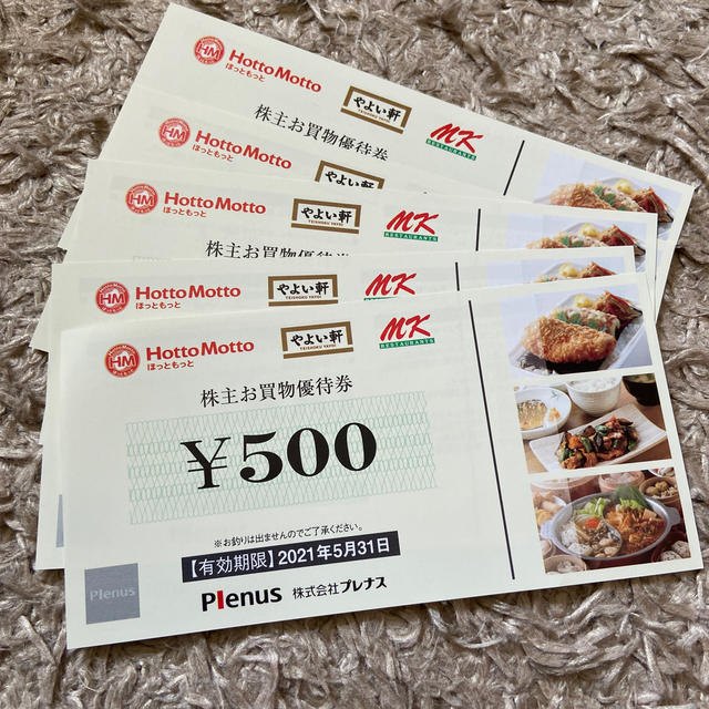 プレナス 株主優待券 2,500円分 MKレストラン ほっともっと やよい軒 最大83%オフ! 2,500円分 プレナス 株主優待券 2,500円分 MKレストラン ほっともっと やよい軒 最大83%オフ! 2,500円分