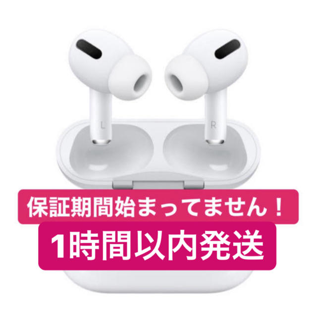 AirPods Pro 新品未使用未開封（エアポッド）型番MWP22J/A1年間