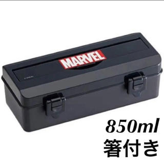マーベル ツールボックス型 弁当箱 ランチボックス 大容量 marvel(弁当用品)