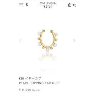 スタージュエリー(STAR JEWELRY)のスタージュエリー♡パール♡イヤーカフ(イヤーカフ)