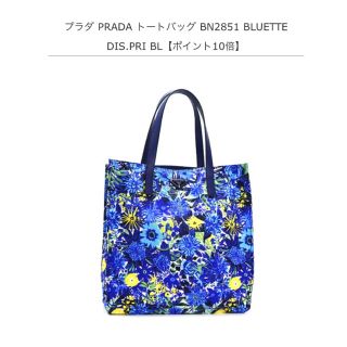 プラダ(PRADA)のプラダ トートバック 新品正規品(トートバッグ)