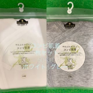 イオン(AEON)の新品　日本製　コンビ肌着(肌着/下着)