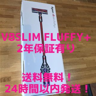 ダイソン(Dyson)のダイソンDyson V8 Slim Fluffy+ 新品未使用送料無料！(掃除機)