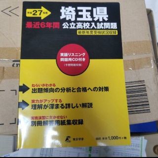 埼玉県 公立高校入試問題(語学/参考書)