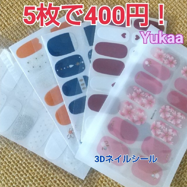 【訳あり】5枚で400円！ ネイルシール コスメ/美容のネイル(ネイル用品)の商品写真