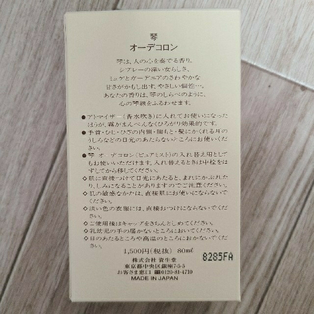 SHISEIDO (資生堂)(シセイドウ)の【未使用品！】資生堂　琴　オーデコロン コスメ/美容の香水(香水(女性用))の商品写真