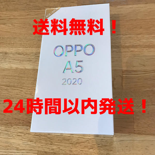 OPPO A5 2020 SIMフリー 新品未使用送料無料！スマートフォン本体