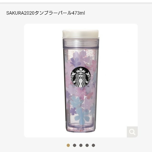 Starbucks Coffee(スターバックスコーヒー)のスターバックス タンブラー ２個セット インテリア/住まい/日用品のキッチン/食器(タンブラー)の商品写真