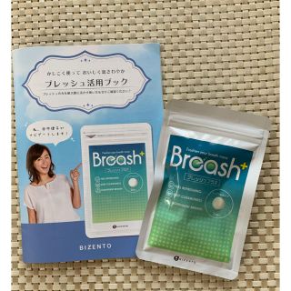 送料込・Breash・ブレッシュプラス(口臭防止/エチケット用品)