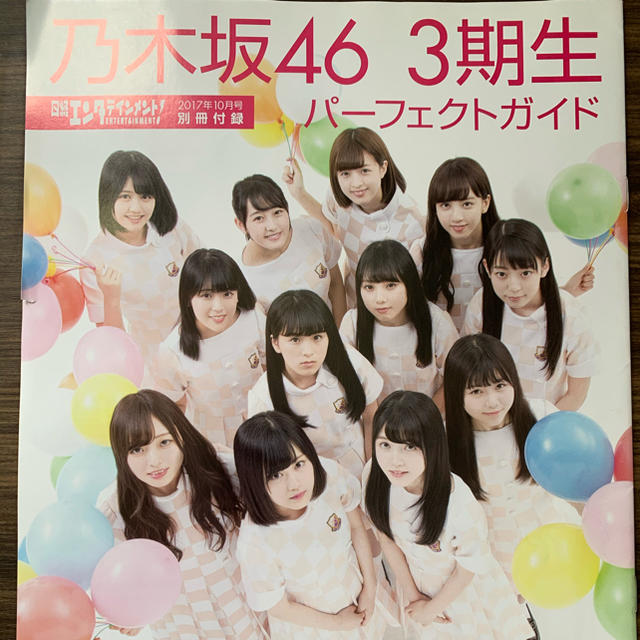 乃木坂46 乃木坂46 3期生 パーフェクトガイドの通販 By ゆい S Shop ノギザカフォーティーシックスならラクマ