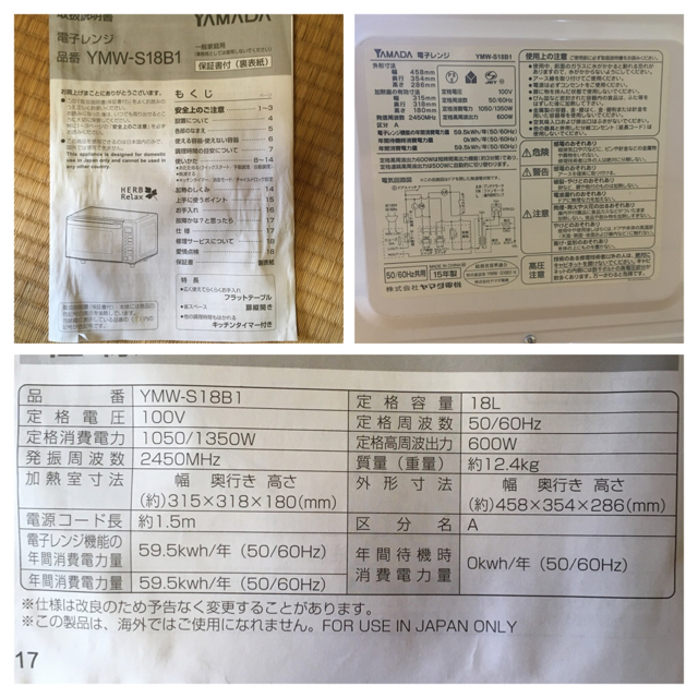 HerbRelax  電子レンジ YMW-S18B1 ヤマダ電機　2015年製 スマホ/家電/カメラの調理家電(電子レンジ)の商品写真