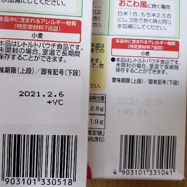 釜めしの素　２個セット 食品/飲料/酒の加工食品(レトルト食品)の商品写真