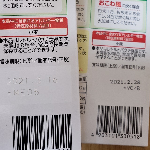 釜めしの素　２個セット 食品/飲料/酒の加工食品(レトルト食品)の商品写真