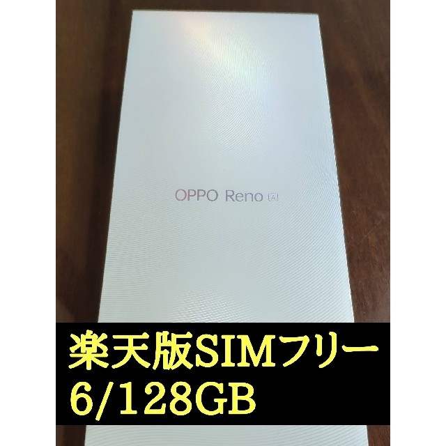 OPPO Reno A 128GB ブルー SIMフリー 防水 おサイフケータイ