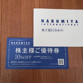 ナルミヤ インターナショナル(NARUMIYA INTERNATIONAL)のナルミヤ 10%割引券(ショッピング)