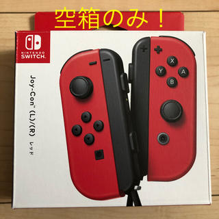 ニンテンドースイッチ(Nintendo Switch)の【空箱】joy-con レッド(その他)