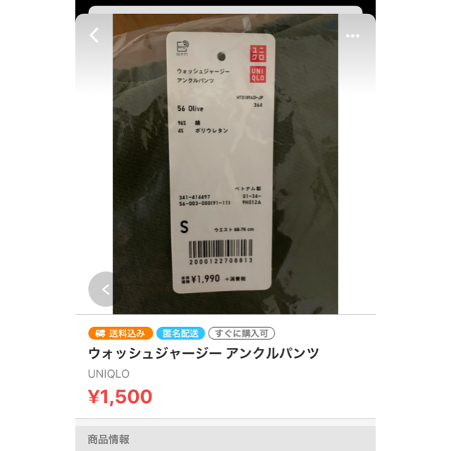 UNIQLO(ユニクロ)のウォッシュジャージーアンクルパンツ メンズのパンツ(デニム/ジーンズ)の商品写真