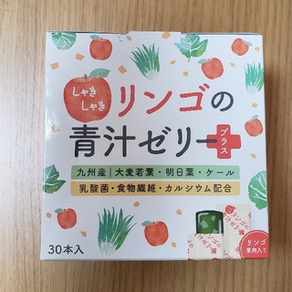 しゃきしゃきリンゴの青汁ゼリー(ダイエット食品)
