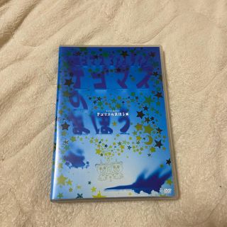 テゴマス(テゴマス)のテゴマスのまほう LIVE DVD(アイドルグッズ)