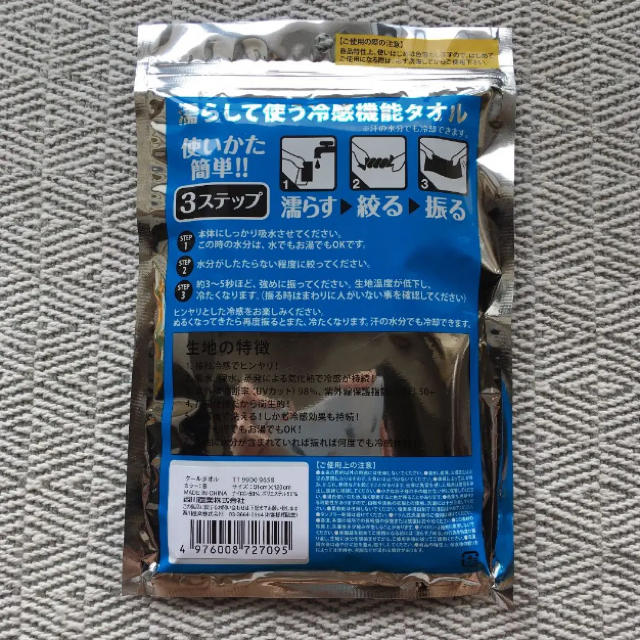 西川(ニシカワ)の西川　クールタオル　冷感　ひんやり インテリア/住まい/日用品の日用品/生活雑貨/旅行(タオル/バス用品)の商品写真