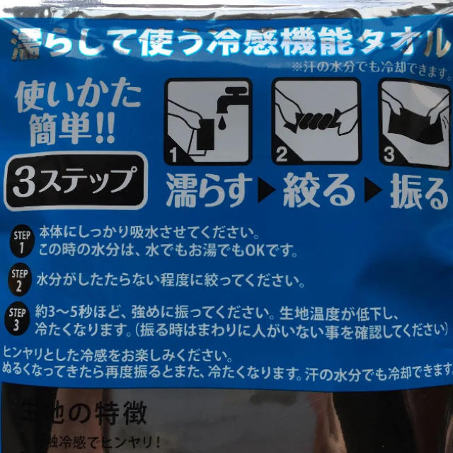 西川(ニシカワ)の西川　クールタオル　冷感　ひんやり インテリア/住まい/日用品の日用品/生活雑貨/旅行(タオル/バス用品)の商品写真